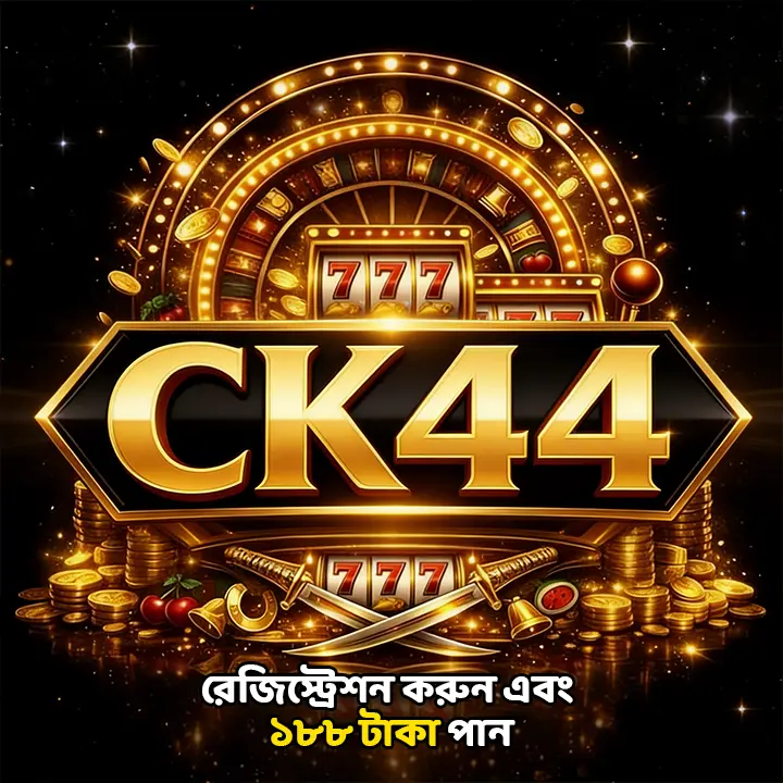 ck44 লগইন - ck44 অফিসিয়াল
